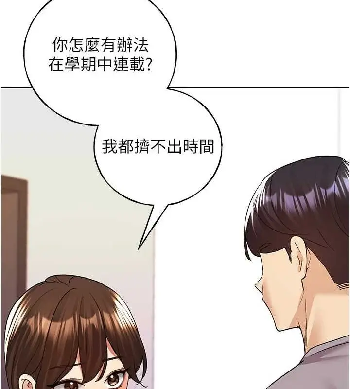 漫画《野蛮插画家》最终话第35张图