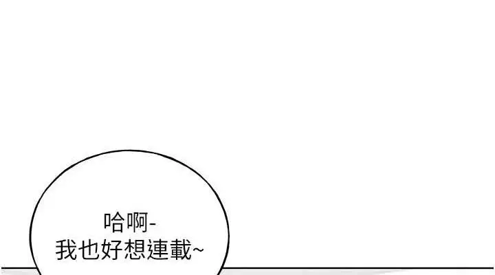 漫画《野蛮插画家》最终话第38张图