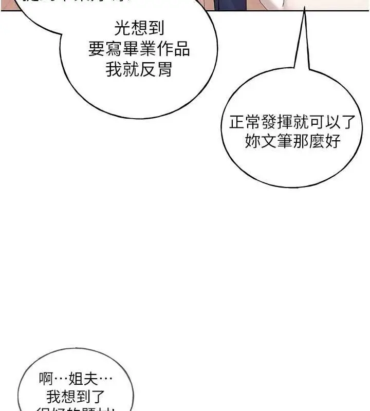 漫画《野蛮插画家》最终话第40张图