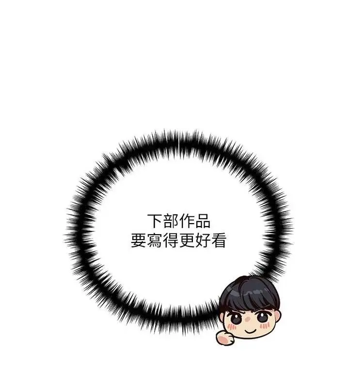 漫画《野蛮插画家》最终话第98张图