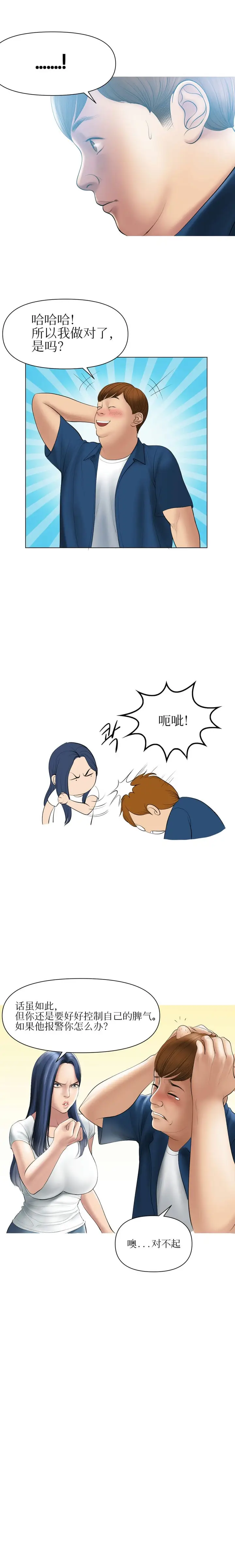 漫画《催眠烟》第2话第12张图
