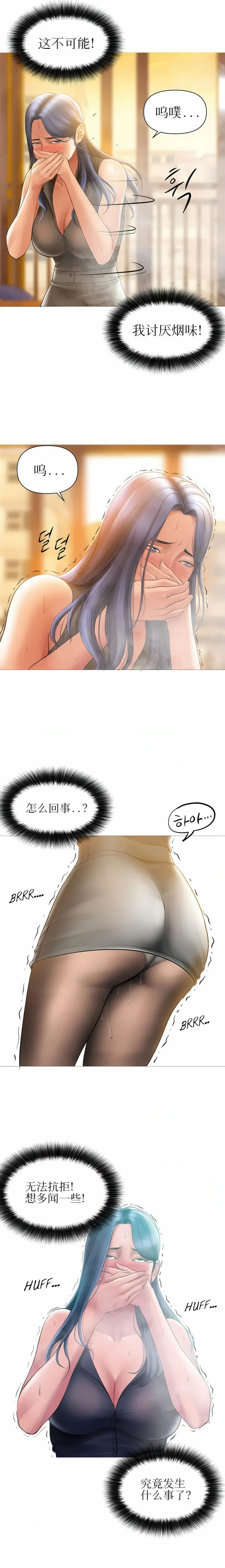 漫画《催眠烟》第4话第8张图