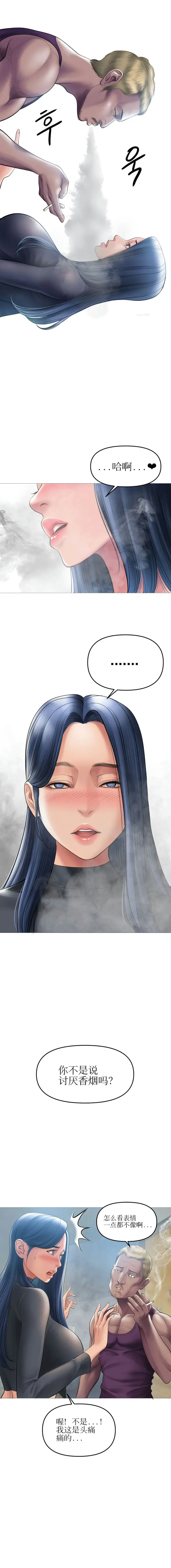 漫画《催眠烟》第5话第11张图