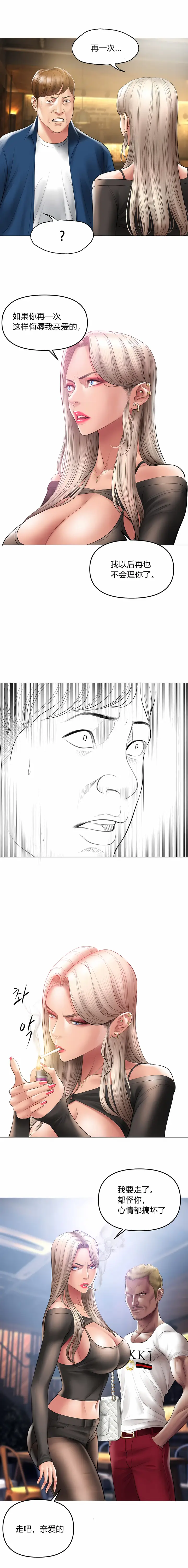 漫画《催眠烟》第10话第12张图