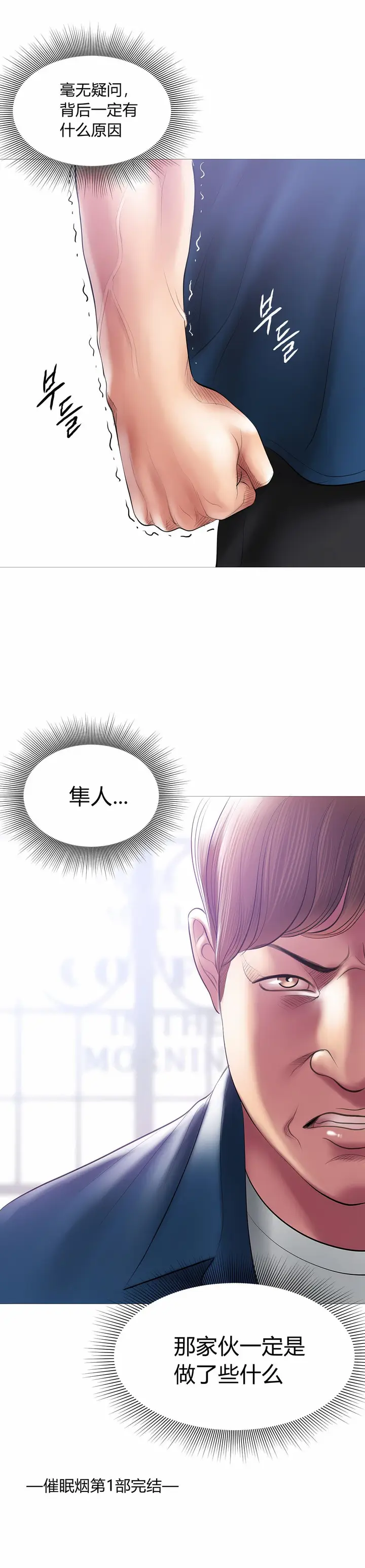 漫画《催眠烟》第10话第14张图