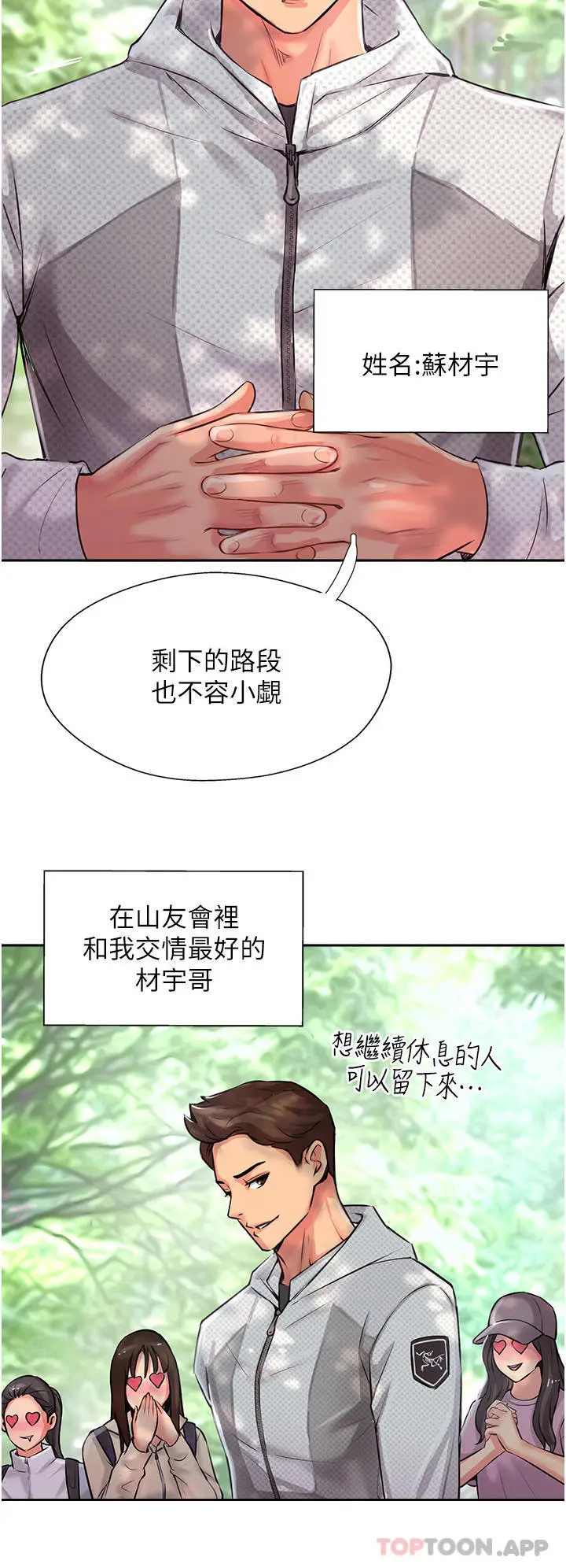 漫画《攻顶传教士》第1话第14张图