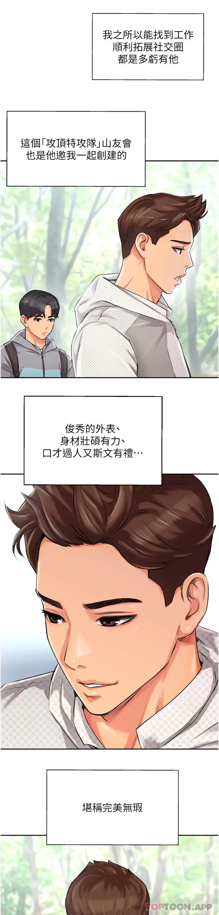 漫画《攻顶传教士》第1话第15张图