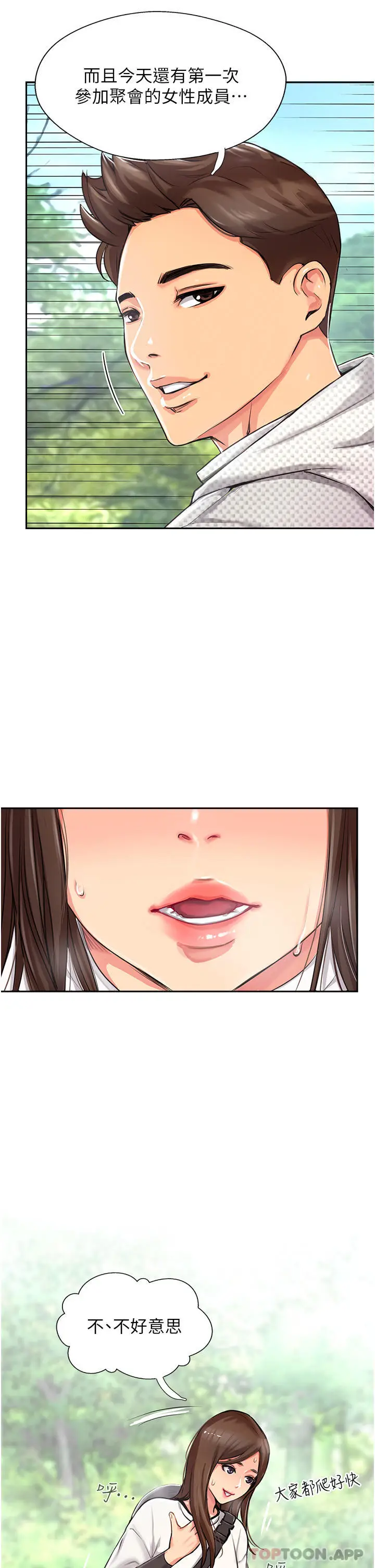 漫画《攻顶传教士》第1话第17张图