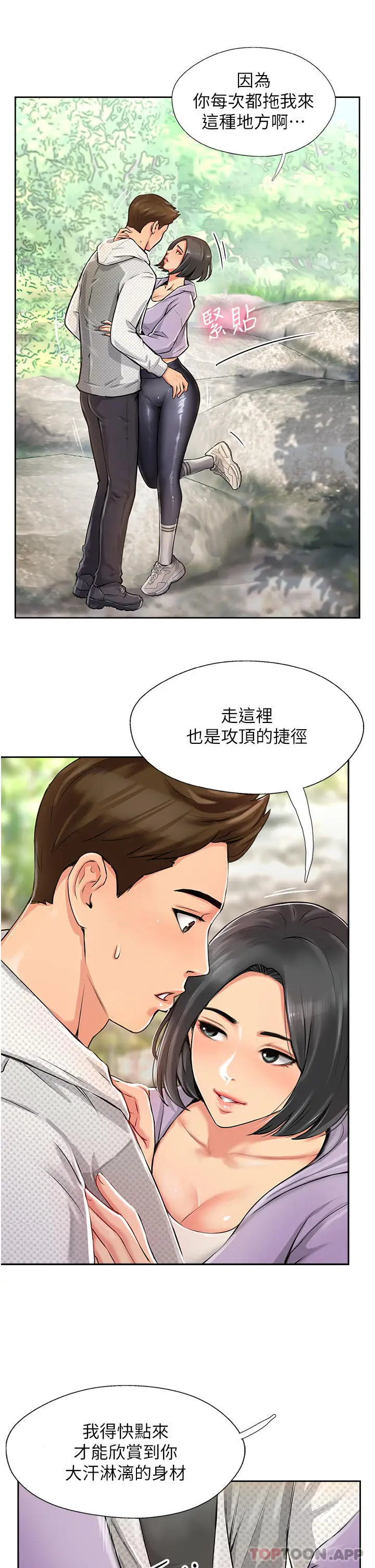 漫画《攻顶传教士》第1话第45张图