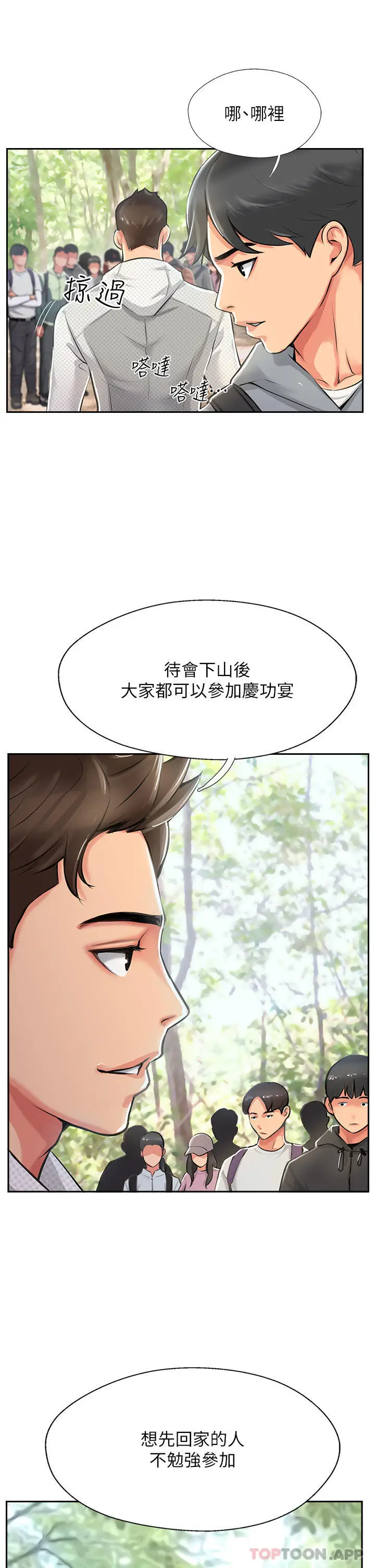 漫画《攻顶传教士》第1话第71张图