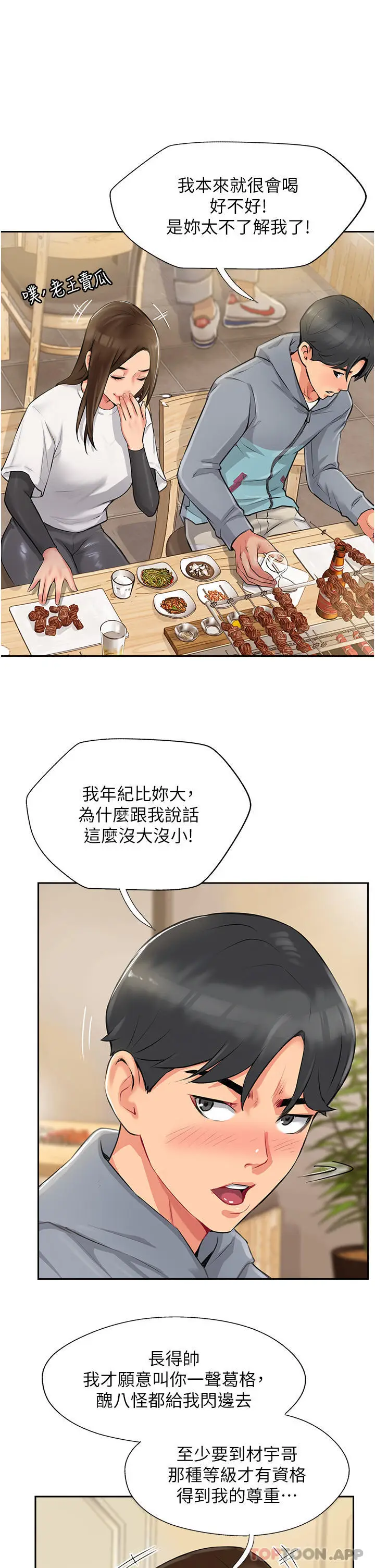 漫画《攻顶传教士》第1话第77张图