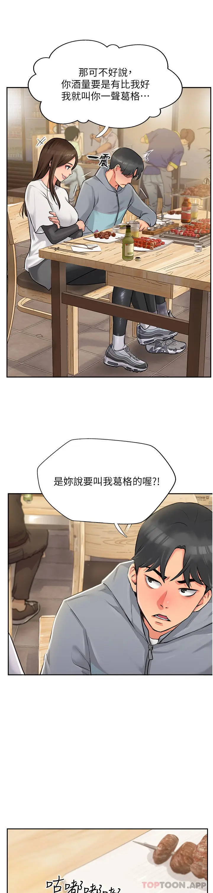 漫画《攻顶传教士》第1话第79张图