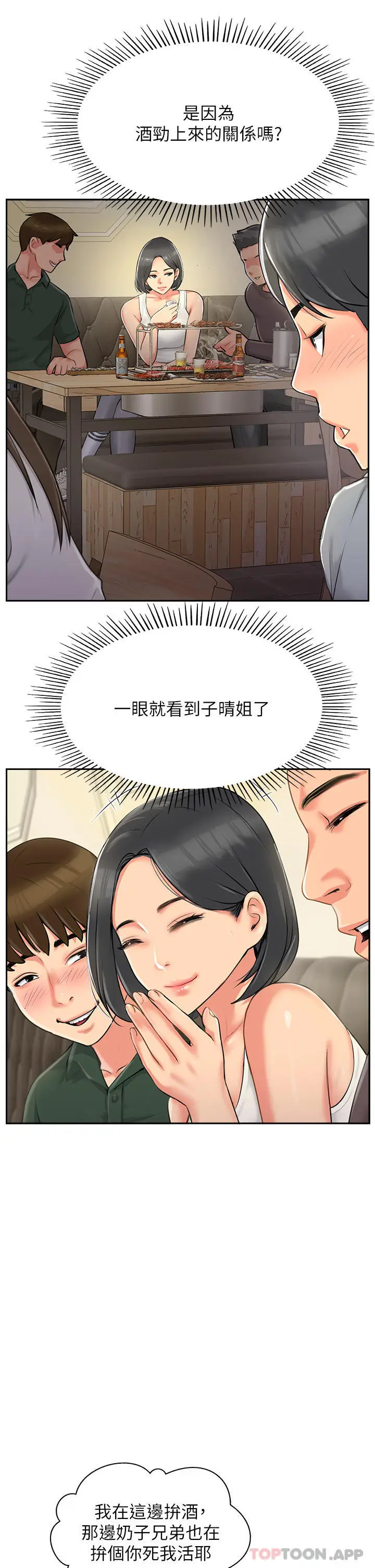 漫画《攻顶传教士》第1话第81张图