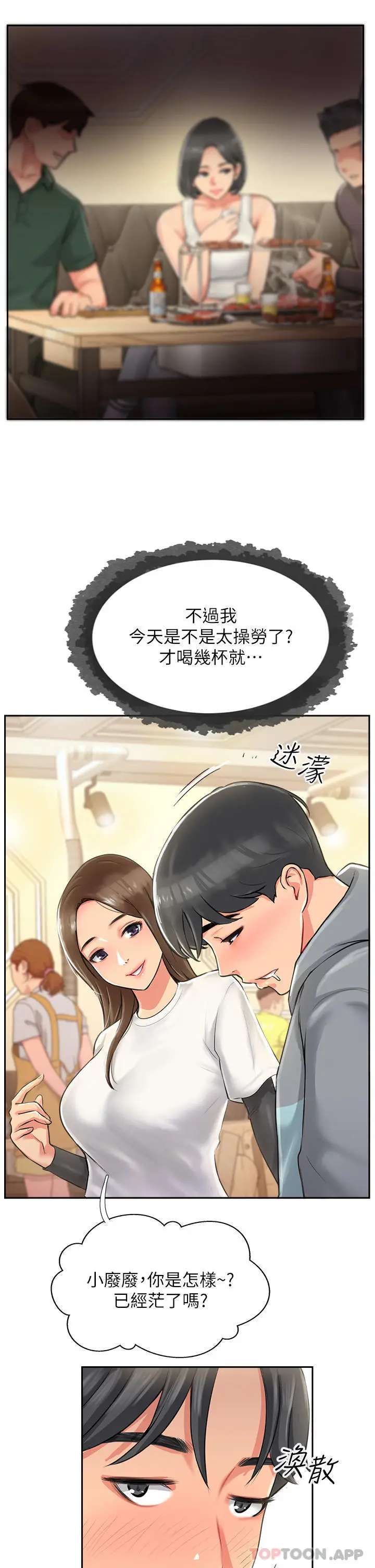 漫画《攻顶传教士》第1话第85张图