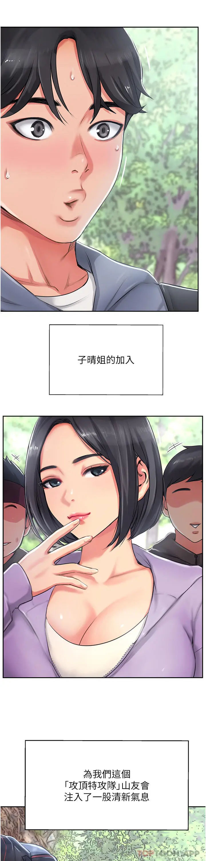 漫画《攻顶传教士》第1话第9张图