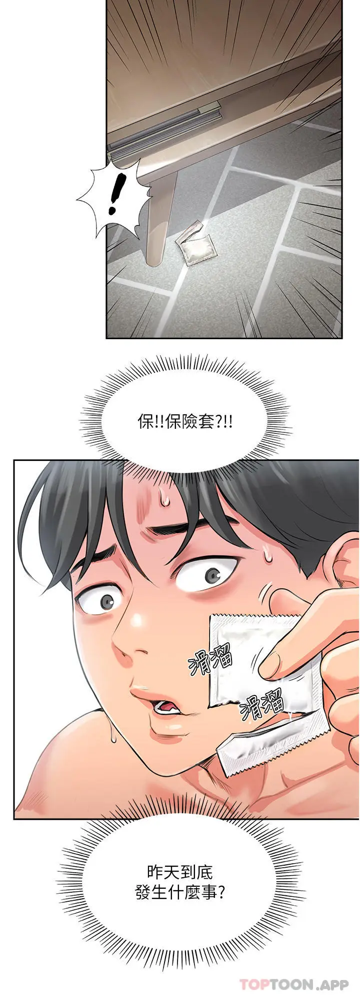 漫画《攻顶传教士》第1话第92张图