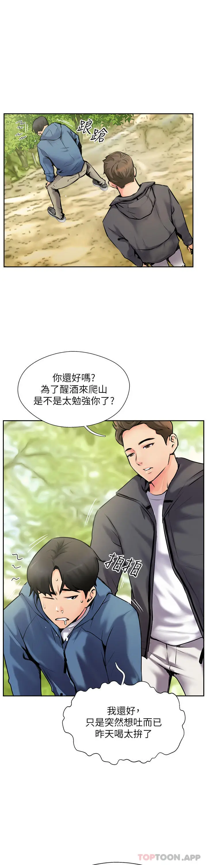 漫画《攻顶传教士》第2话第11张图