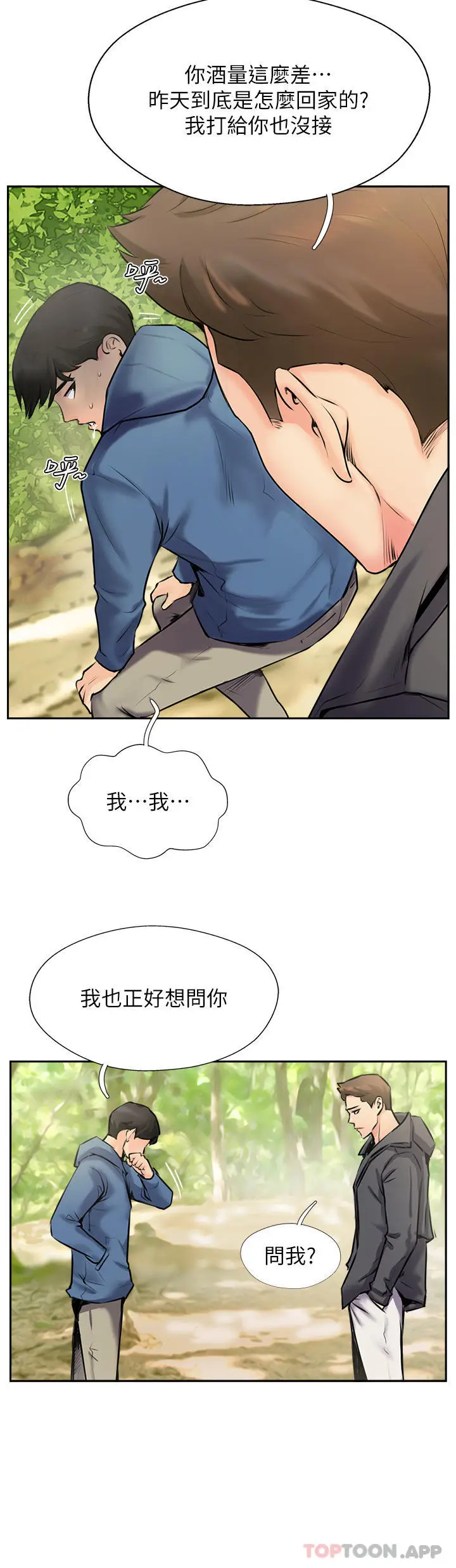 漫画《攻顶传教士》第2话第12张图