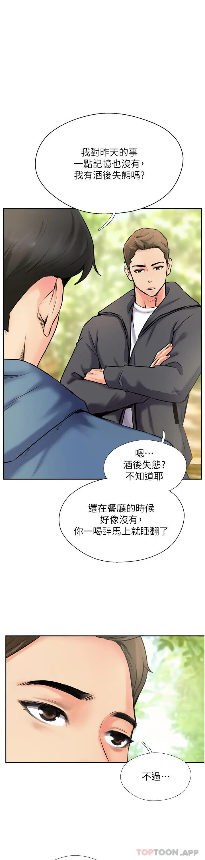 漫画《攻顶传教士》第2话第13张图
