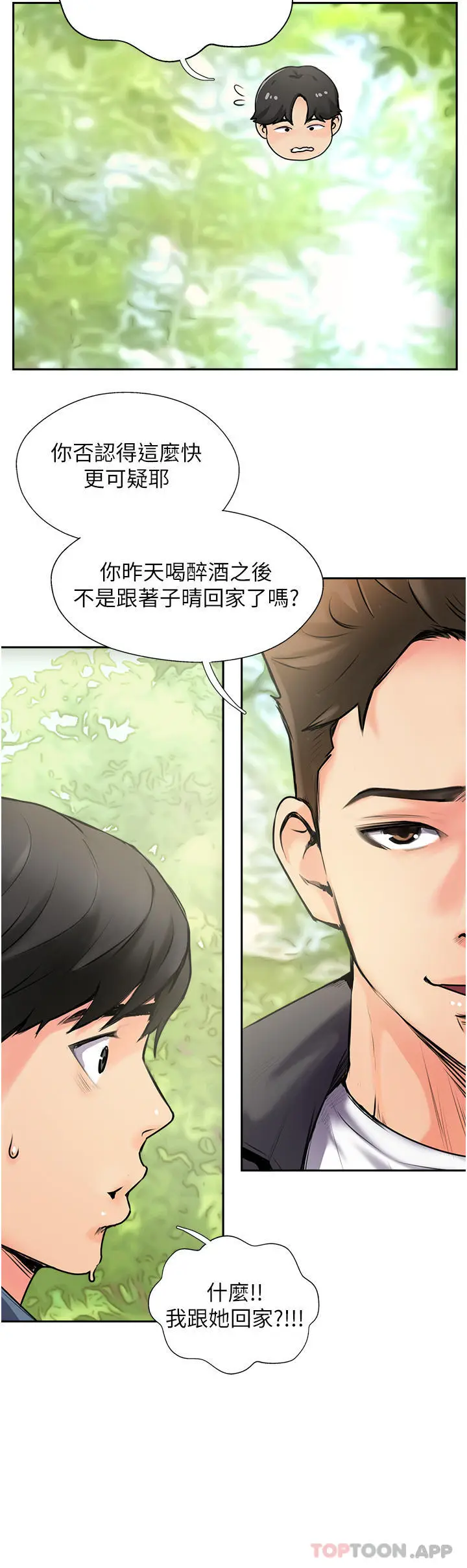 漫画《攻顶传教士》第2话第16张图