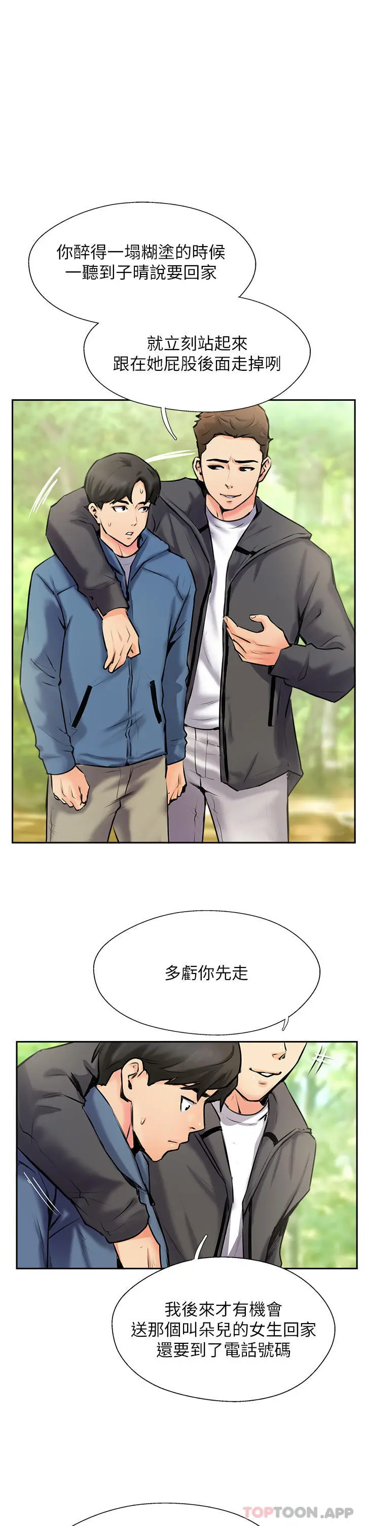 漫画《攻顶传教士》第2话第17张图