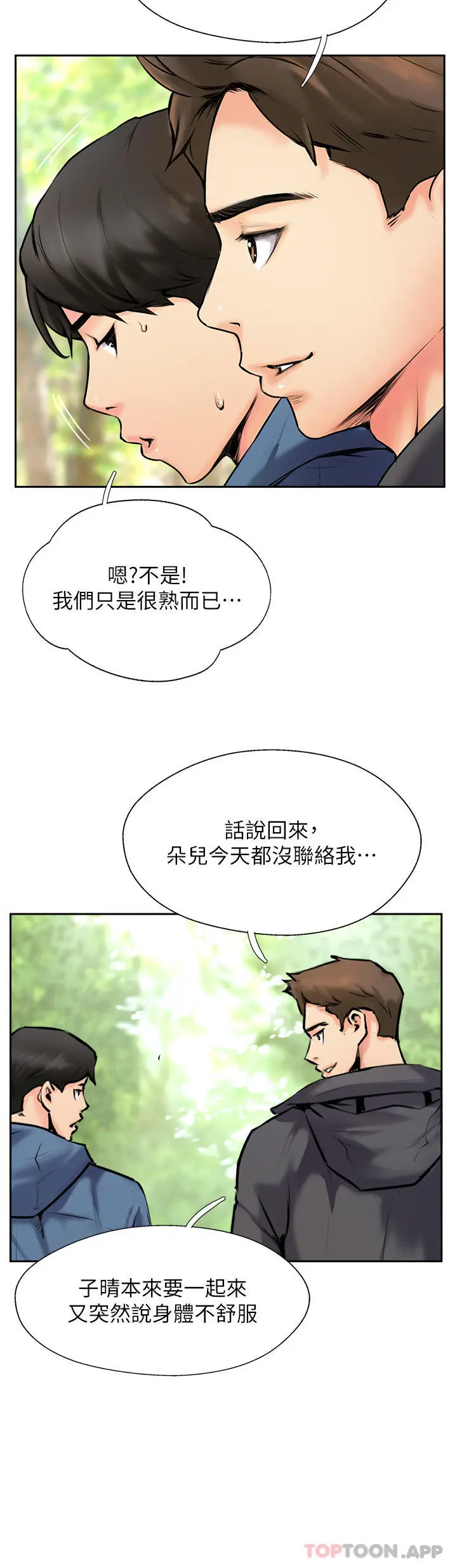 漫画《攻顶传教士》第2话第20张图