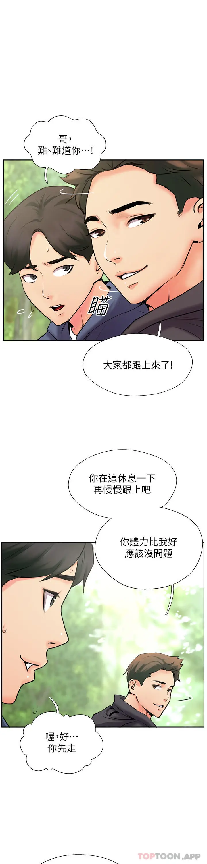 漫画《攻顶传教士》第2话第21张图