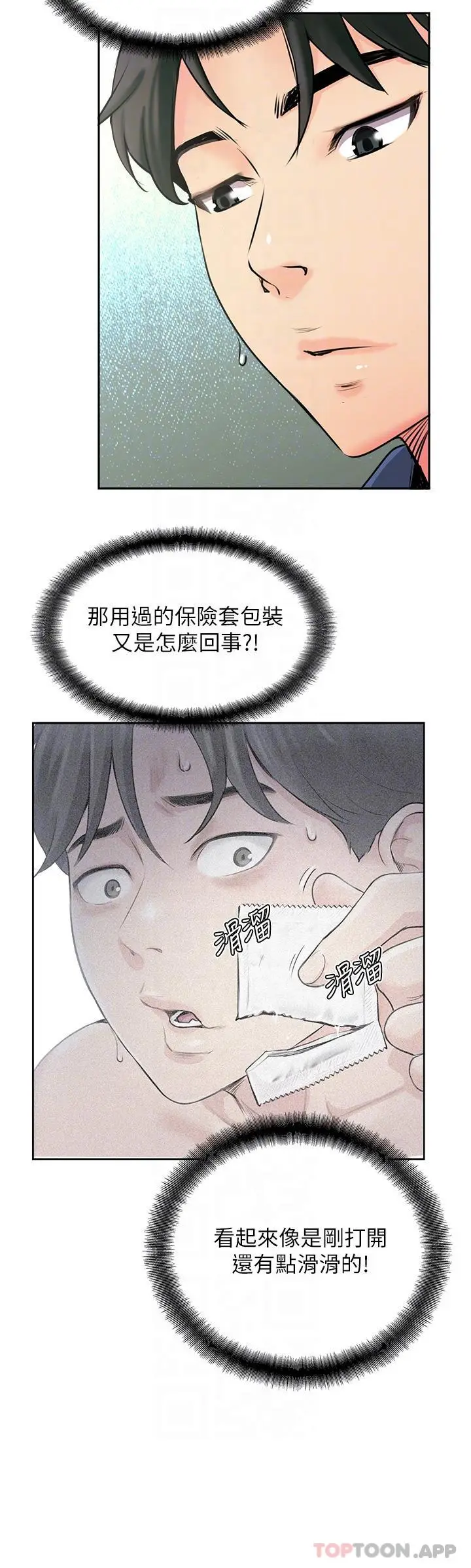 漫画《攻顶传教士》第2话第24张图