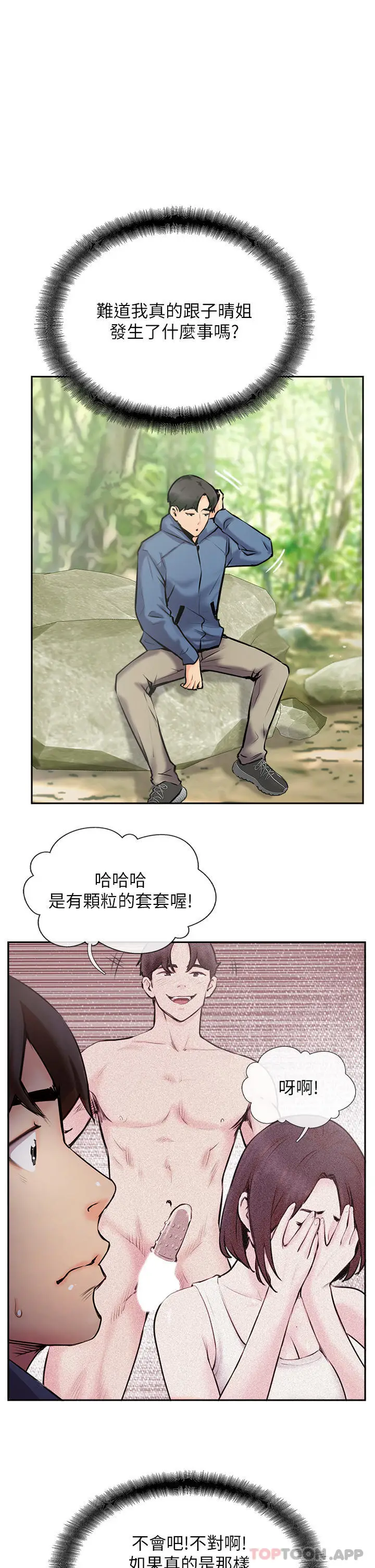 漫画《攻顶传教士》第2话第25张图