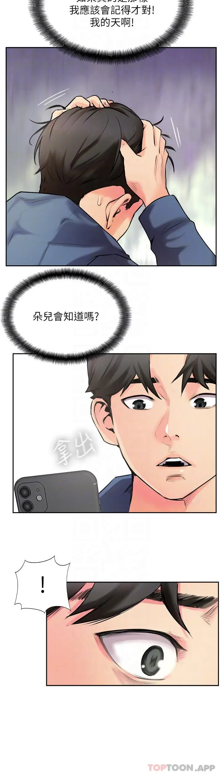 漫画《攻顶传教士》第2话第26张图