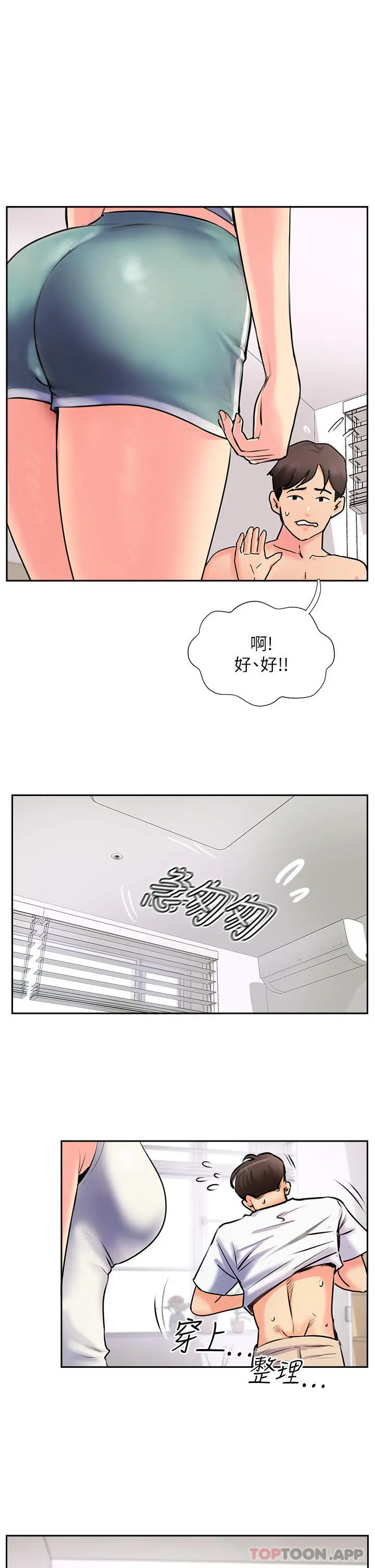 漫画《攻顶传教士》第2话第5张图