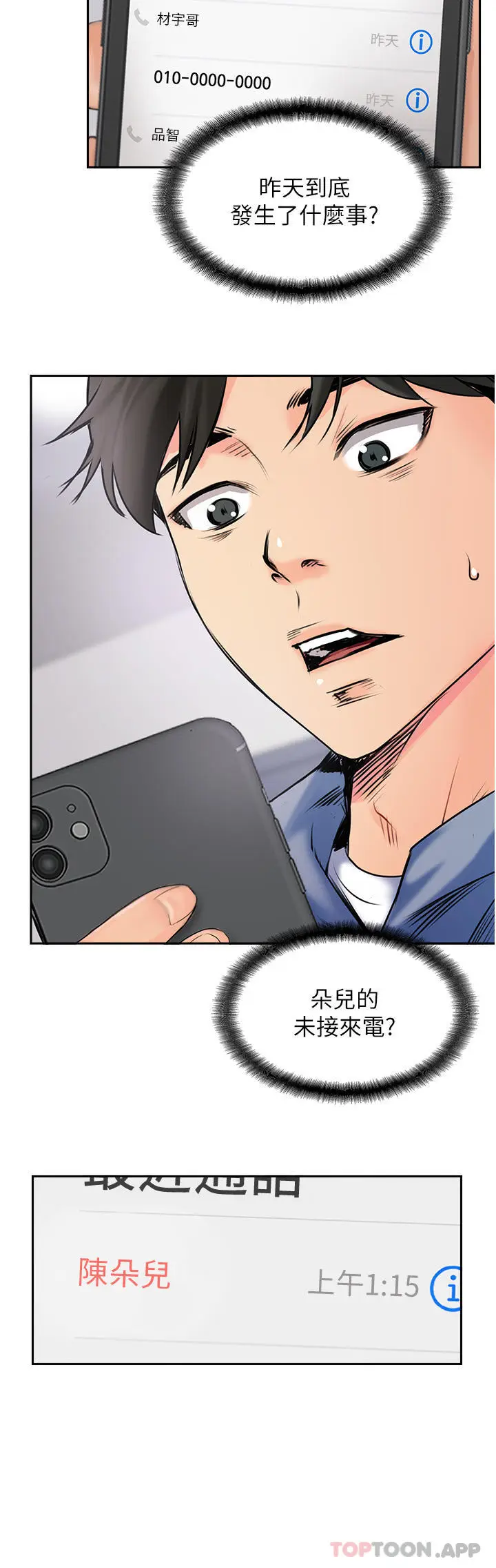 漫画《攻顶传教士》第2话第8张图