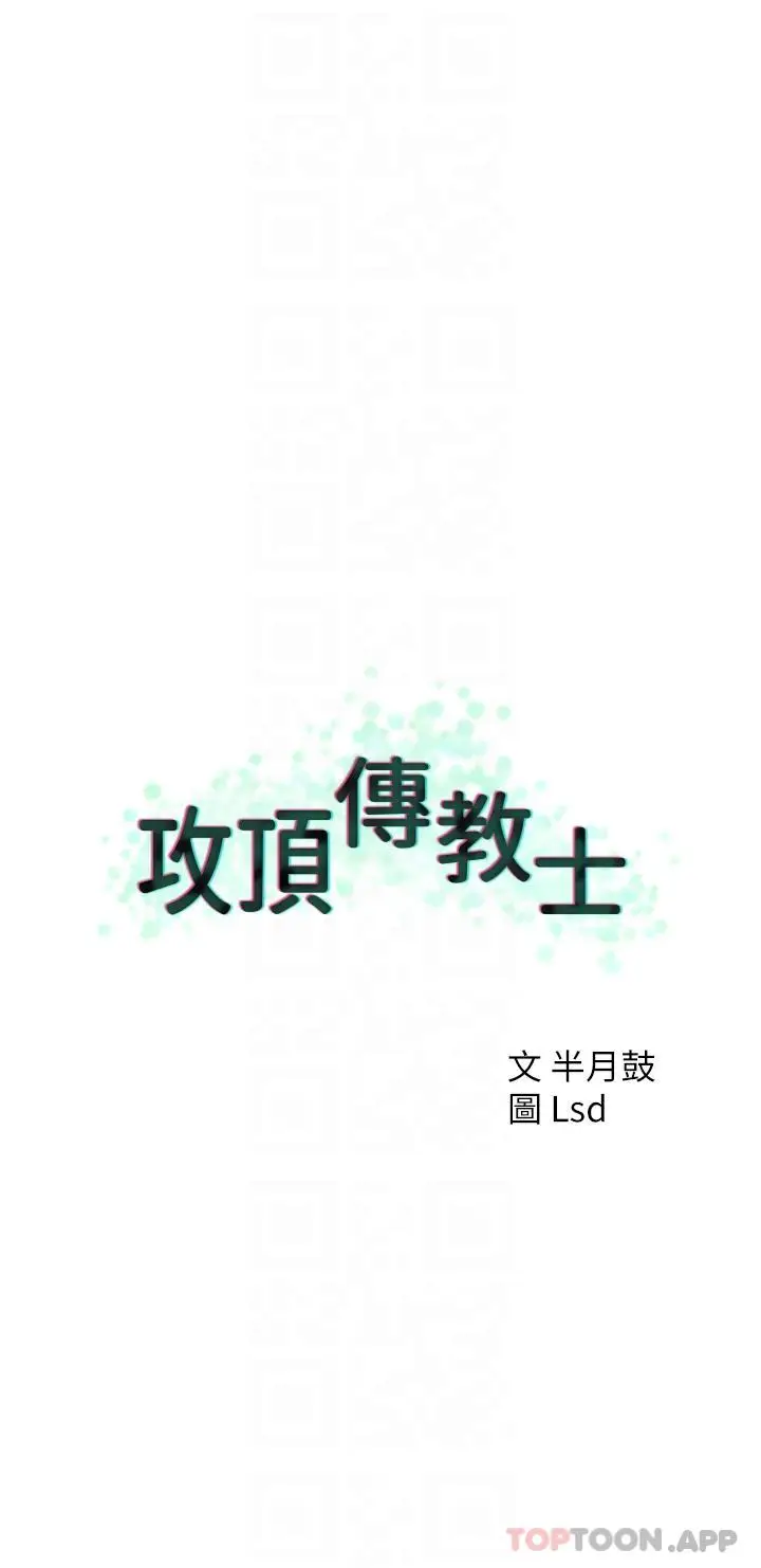 漫画《攻顶传教士》第3话第22张图