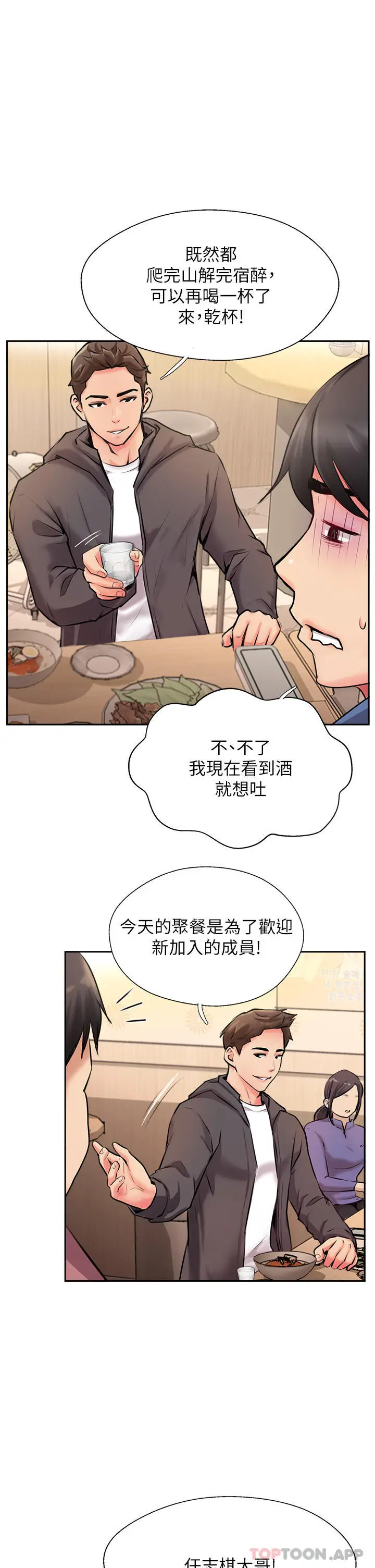 漫画《攻顶传教士》第3话第25张图