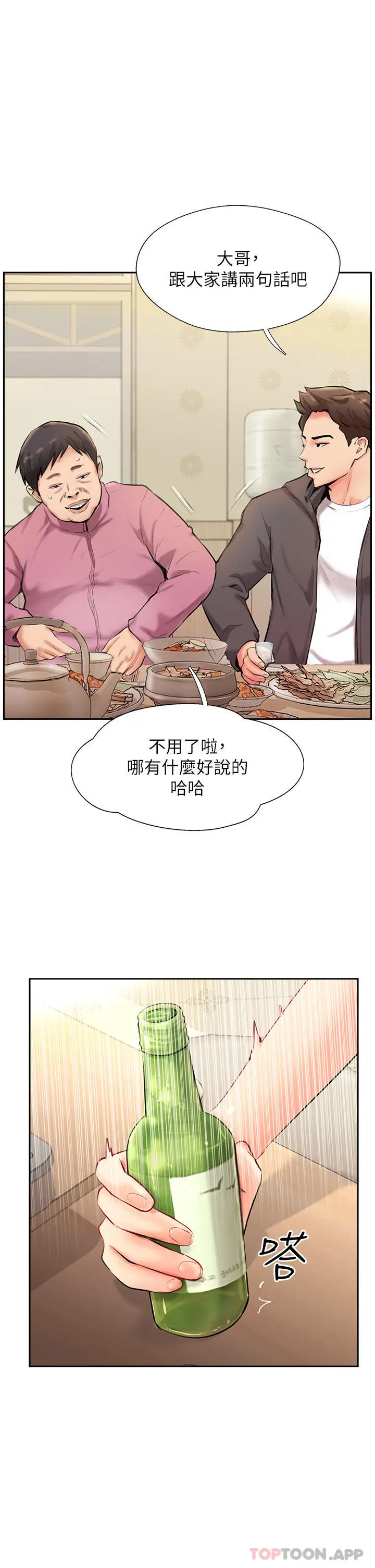 漫画《攻顶传教士》第3话第27张图