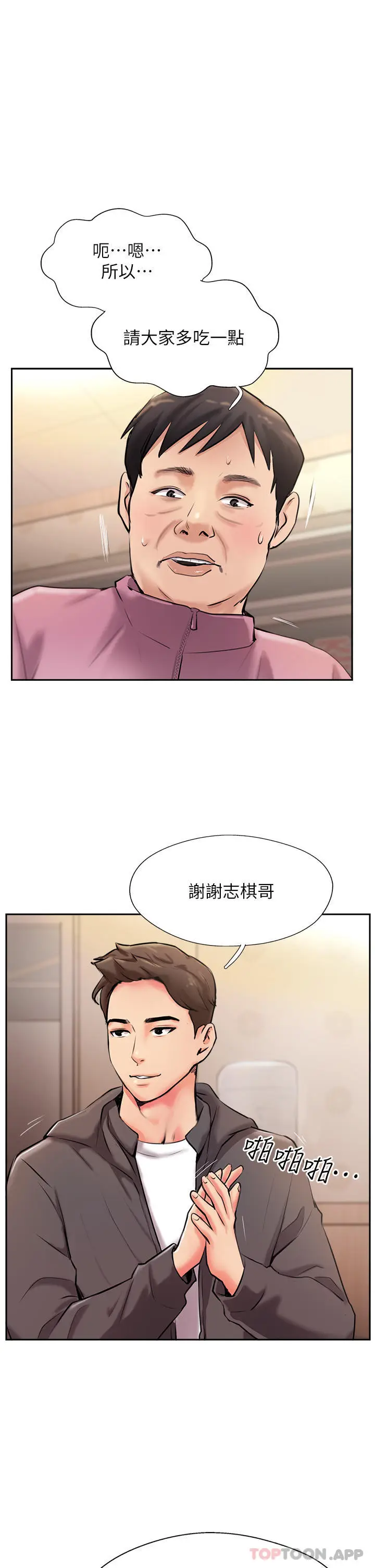 漫画《攻顶传教士》第3话第31张图