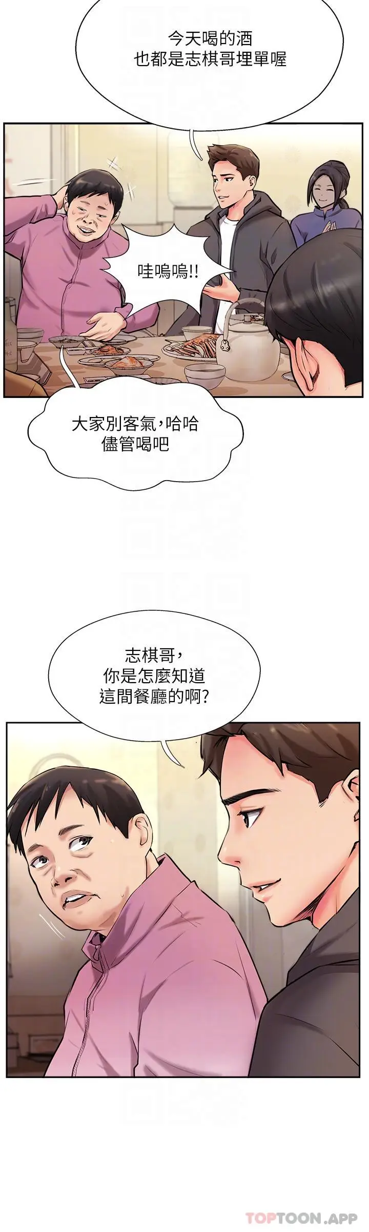 漫画《攻顶传教士》第3话第32张图