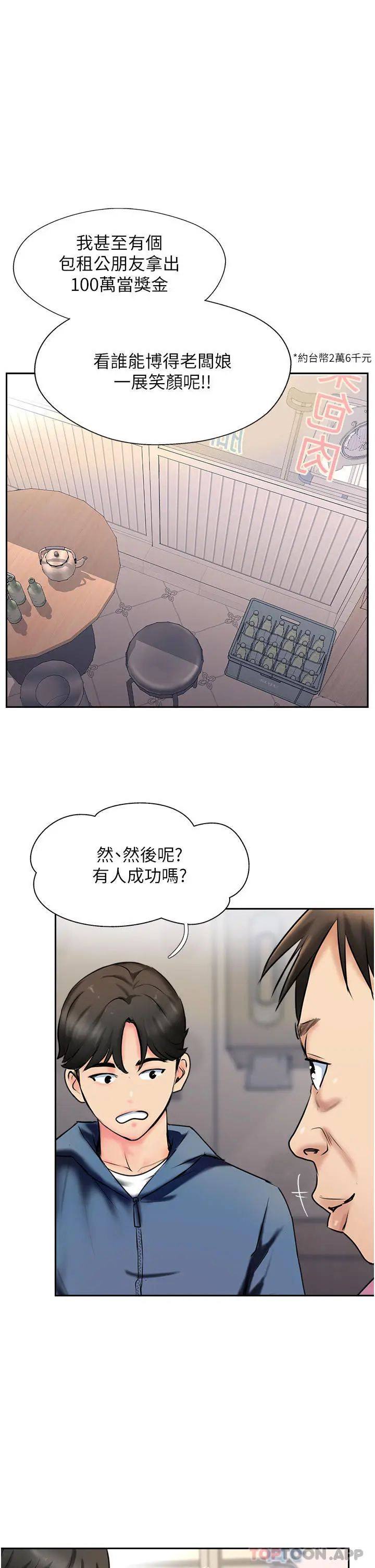 漫画《攻顶传教士》第3话第37张图