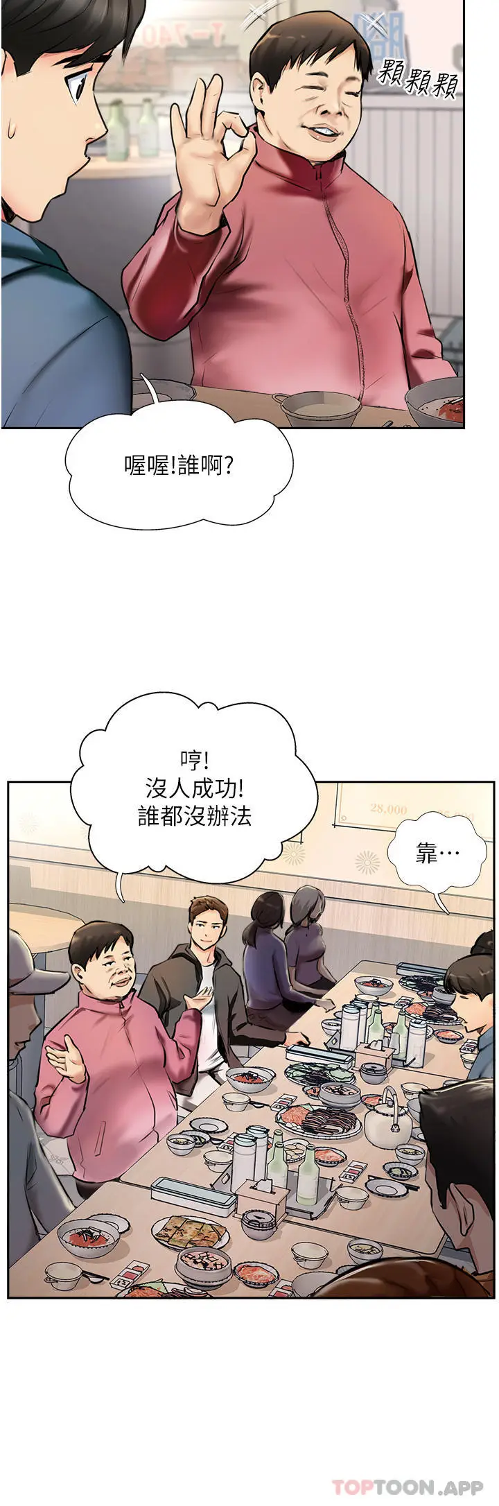 漫画《攻顶传教士》第3话第38张图