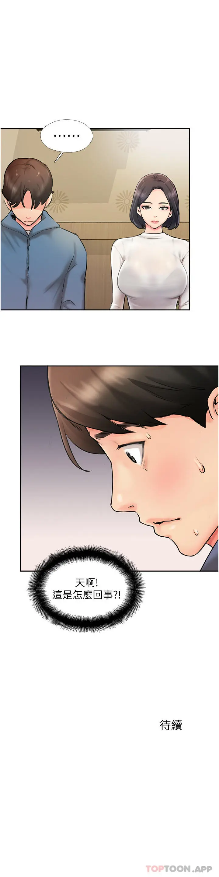 漫画《攻顶传教士》第3话第43张图
