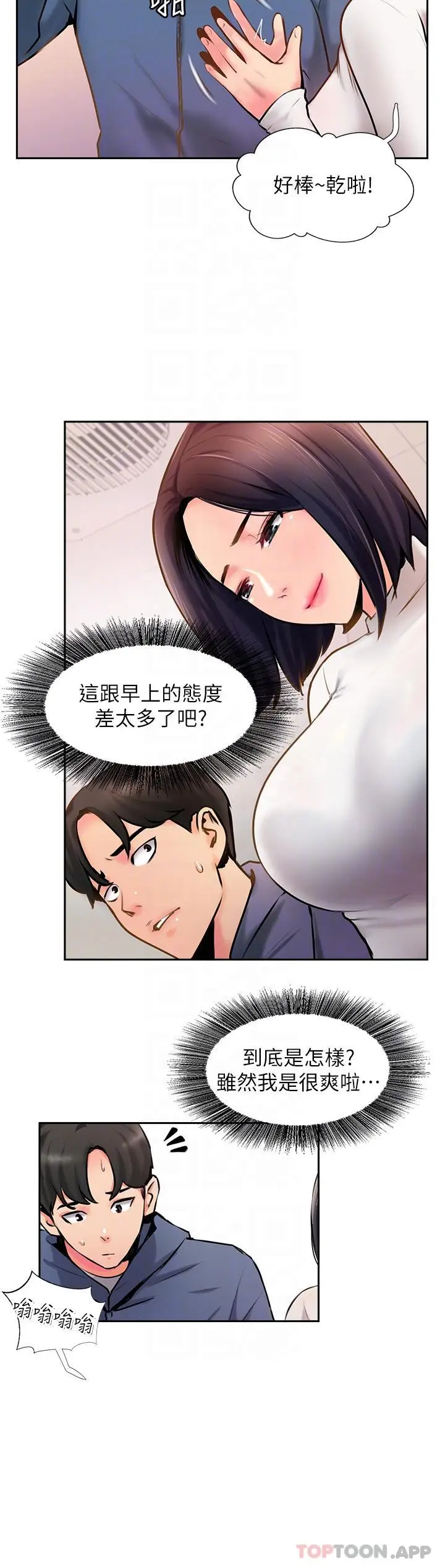 漫画《攻顶传教士》第5话第22张图