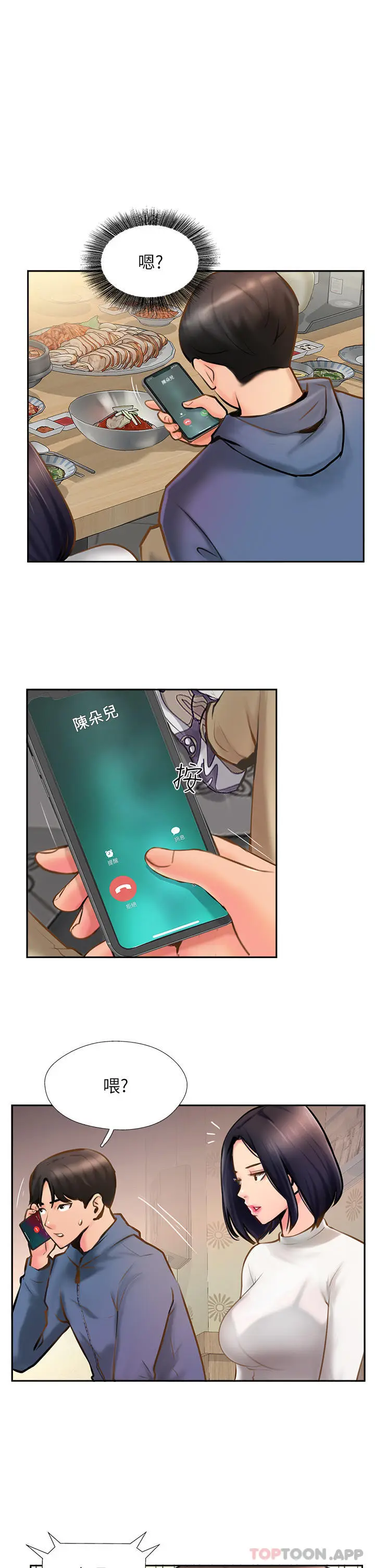 漫画《攻顶传教士》第5话第23张图