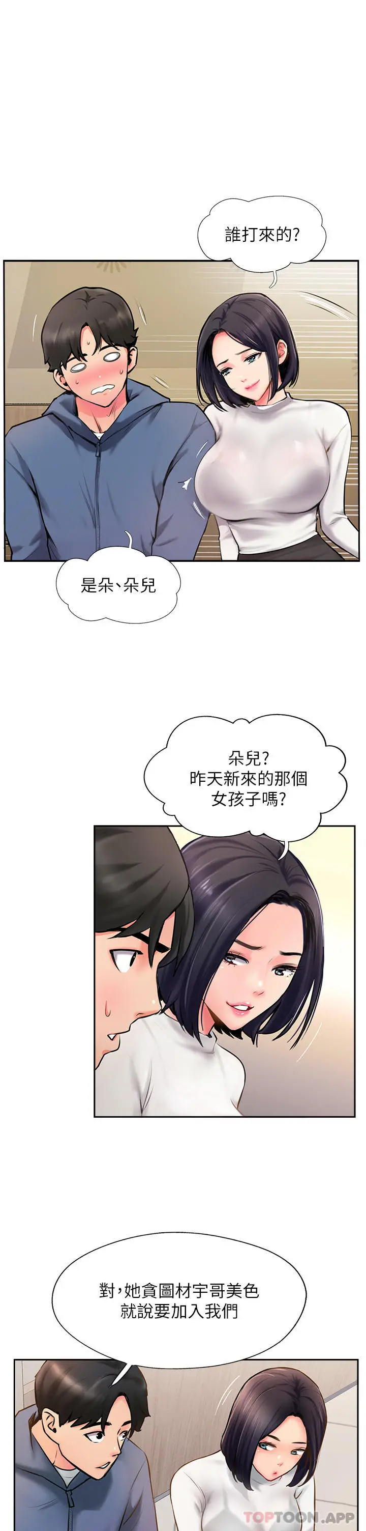 漫画《攻顶传教士》第5话第29张图