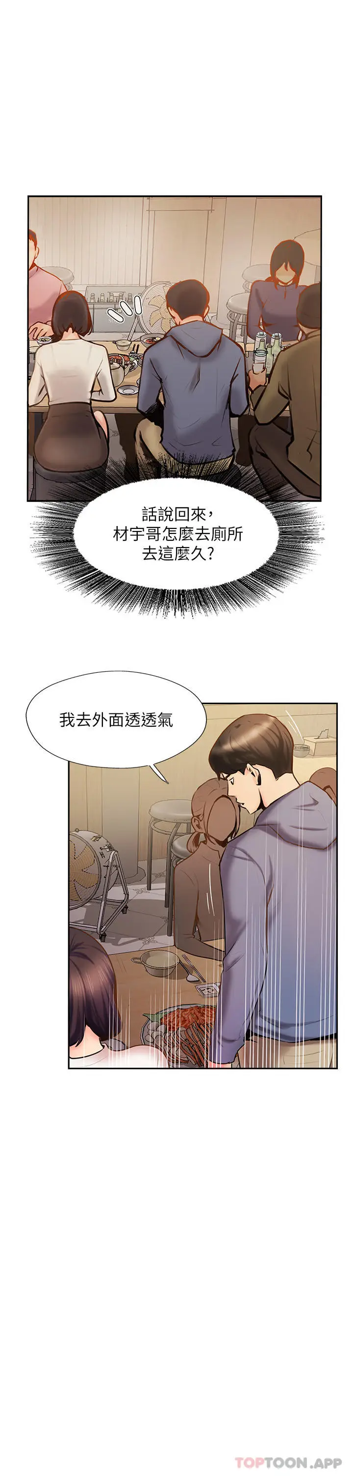 漫画《攻顶传教士》第5话第31张图