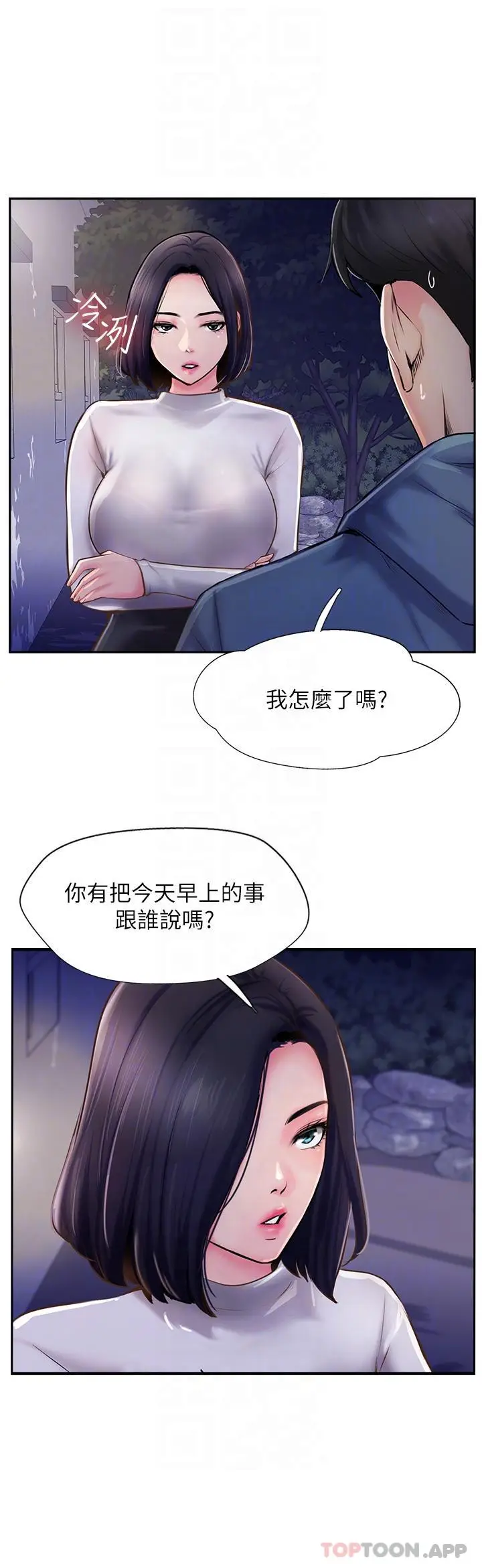 漫画《攻顶传教士》第5话第34张图