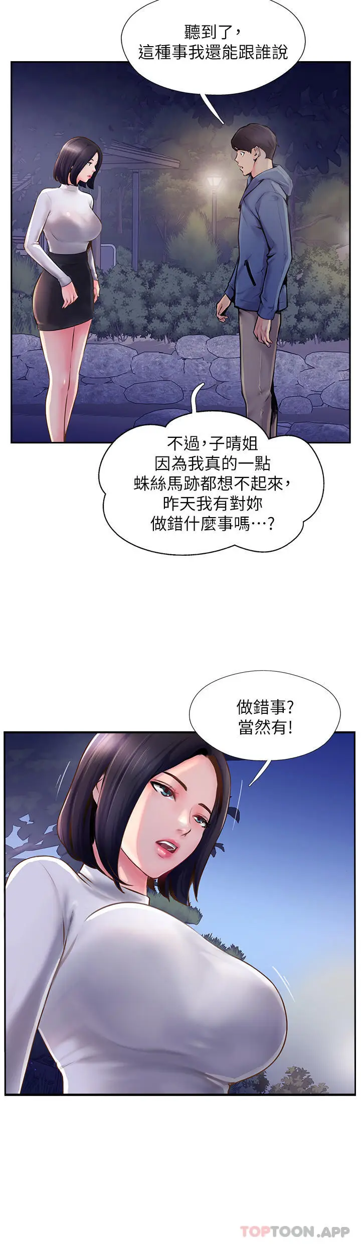 漫画《攻顶传教士》第5话第36张图