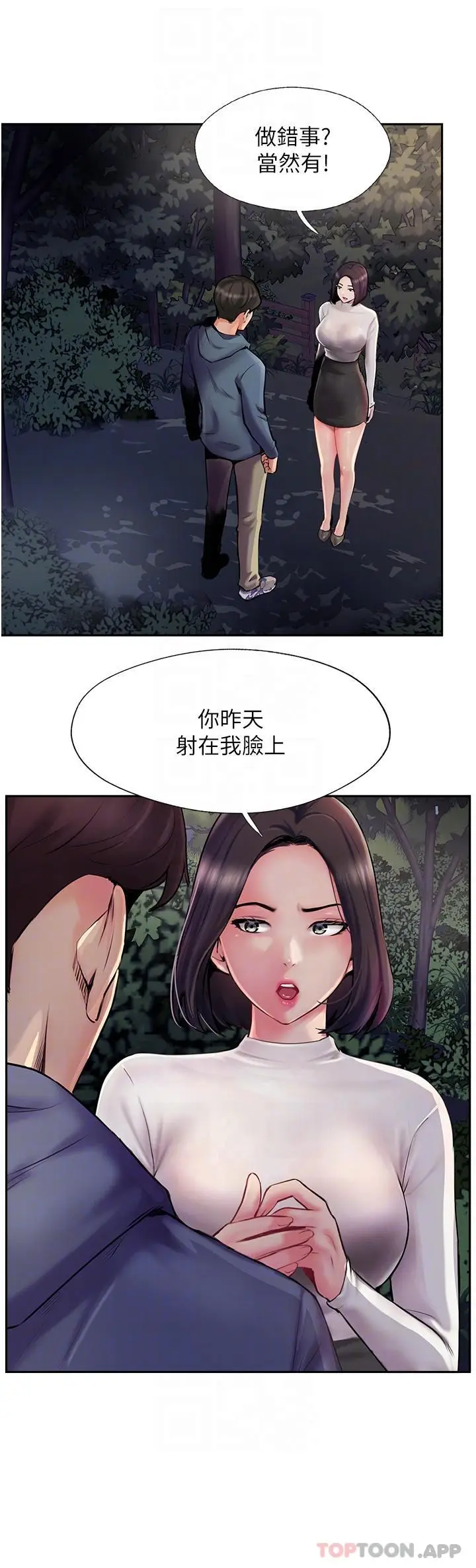 漫画《攻顶传教士》第6话第14张图