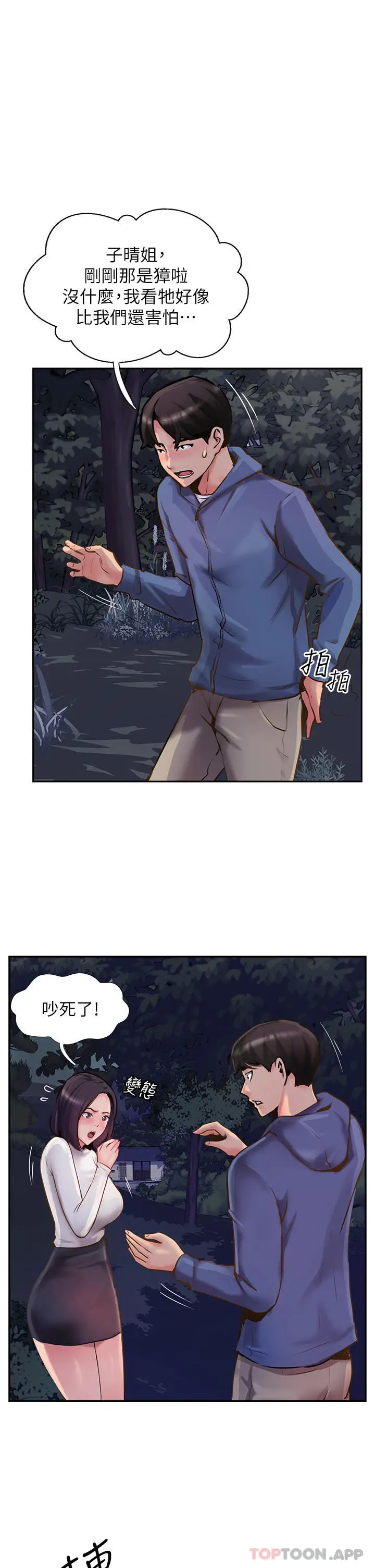 漫画《攻顶传教士》第6话第25张图