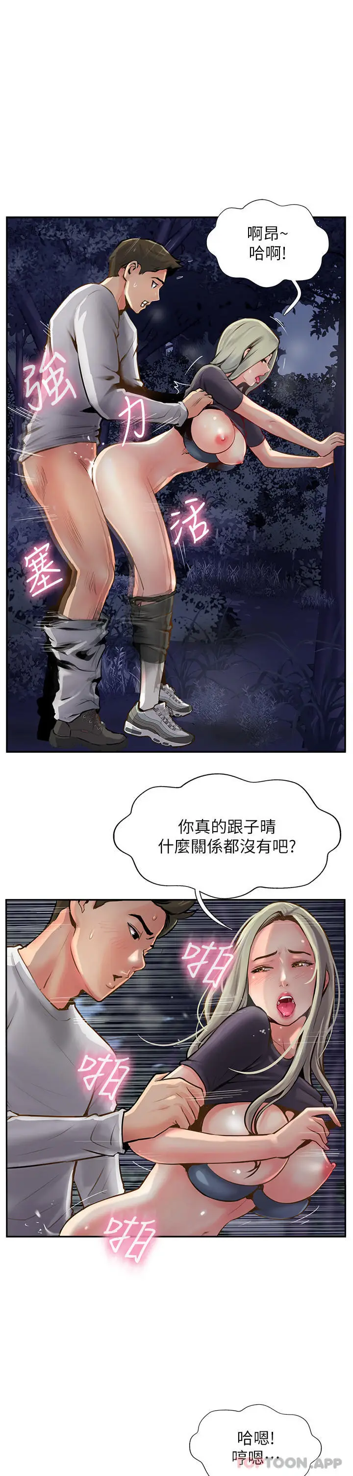 漫画《攻顶传教士》第6话第3张图