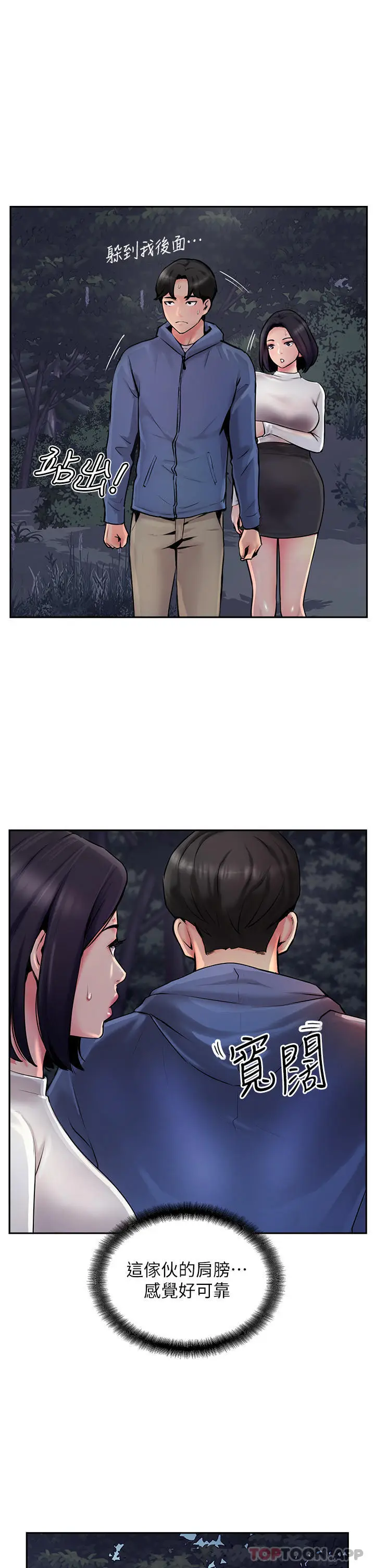 漫画《攻顶传教士》第6话第31张图